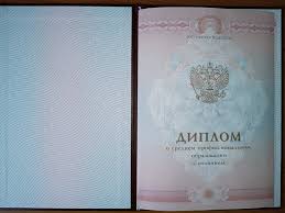 Купить диплом в Подольске как и где заказать качественный документ Купить диплом в Подольске как и где заказать качественный документ